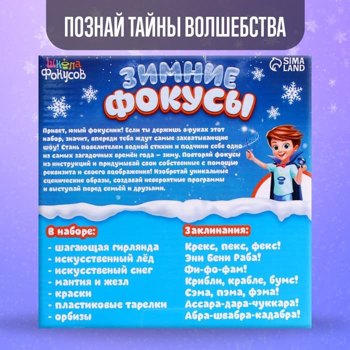 Фокусы «Зимние фокусы», набор 6 фокусов