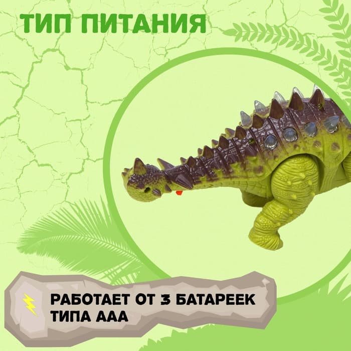 Динозавр «Анкилозавр» работает от батареек, световые и звуковые эффекты, цвет зелёный