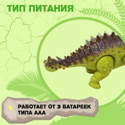 Динозавр «Анкилозавр» работает от батареек, световые и звуковые эффекты, цвет зелёный