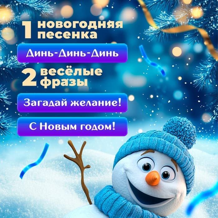 Музыкальный телефончик «Дед Мороз», звуковые эффекты