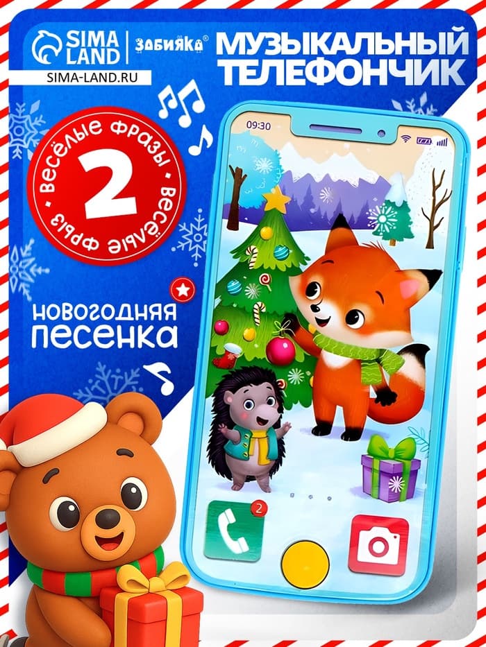 Музыкальный телефончик «Лисёнок и ёжик», звуковые эффекты, цвета МИКС