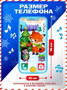 Музыкальный телефончик «Лисёнок и ёжик», звуковые эффекты, цвета МИКС