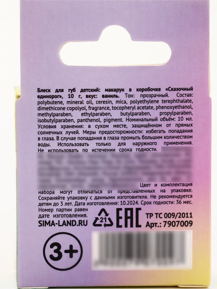 Блеск макарун в коробочке «Сказочный Единорог», 10 г, аромат ванили