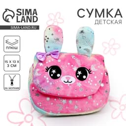 Сумка детская плюшевая «Зайчик», 15×13×3 см