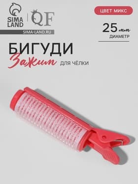 Бигуди - зажим для чёлки, d=2.5 см, 10 см, МИКС