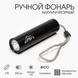 Фонарь ручной аккумуляторный, 3 Вт, 300 Лм, 500 мАч, OSI, 3 режима, USB