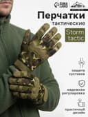 Перчатки тактические мужские Storm tactic размер - L, камуфляж