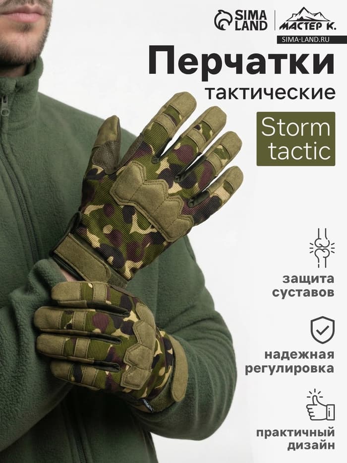 Перчатки тактические мужские Storm tactic размер - L, камуфляж