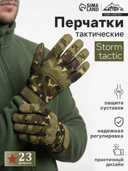 Перчатки тактические мужские Storm tactic размер - L, камуфляж
