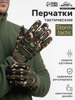 Перчатки тактические мужские Storm tactic с защитой суставов, размер - XL