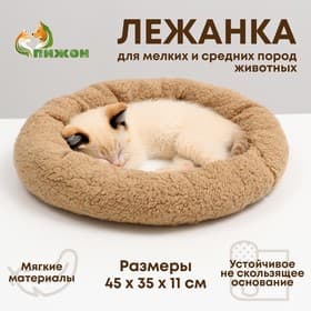 Лежанка для животных «Уют», мягкий мех, 45×35×11 см, коричневая