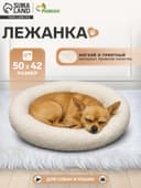 Лежанка для животных «Уют», 50×42×11 см, мягкий мех, цвет молочный