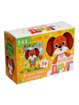 Набор 3 в 1 «Лучший друг», 3 книги, пазл, игрушка