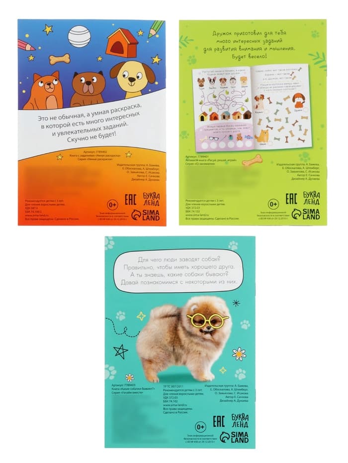 Набор 3 в 1 «Лучший друг», 3 книги, пазл, игрушка