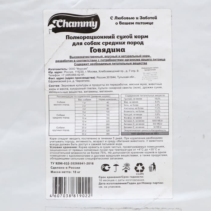 Сухой корм Chammy для собак средних пород, с говядиной, 18 кг