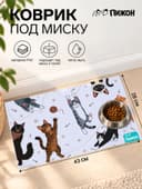 Коврик под миску «Пижон», 43×28 см, Cat