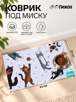 Коврик под миску «Пижон», 43×28 см, Cat