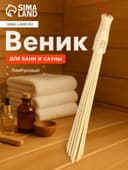 Веник массажный из бамбука, 36 см, прут 0.2 см, Добропаровъ