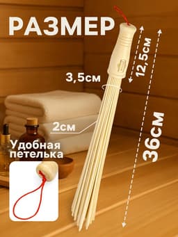 Веник массажный из бамбука, 36 см, прут 0.2 см, Добропаровъ
