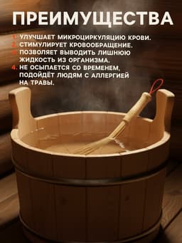 Веник массажный из бамбука, 36 см, прут 0.2 см, Добропаровъ