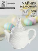 Заварочный чайник Доляна «Зайка», 800 мл, доломит, белый