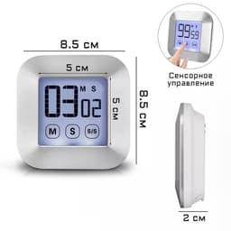 Таймер кухонный на магните, электронный, сенсорное управление, от батареек 2xAAA, 8.5×8.5×2 см