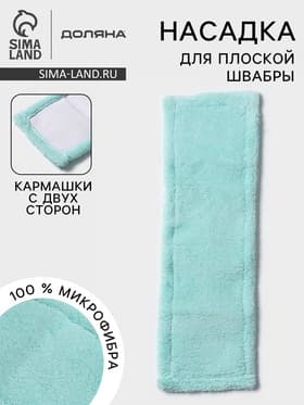Насадка для плоской швабры Доляна «Пастель», микрофибра, 42×12 см, 60 г, мятная