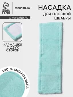 Насадка для плоской швабры Доляна «Пастель», микрофибра, 42×12 см, 60 г, мятная
