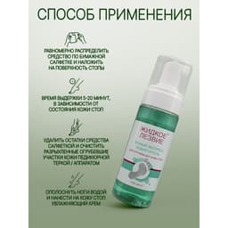 Пенный экспресс-размягчитель для огрубевшей кожи стоп, жидкое лезвие 170 мл + терка Light