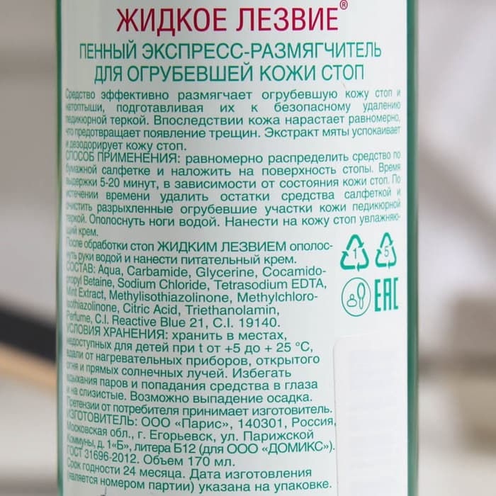 Пенный экспресс-размягчитель для огрубевшей кожи стоп, жидкое лезвие 170 мл + терка Light