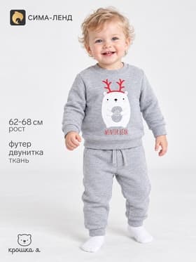 Костюм детский: джемпер, брюки «Крошка Я» Merry Xmas, рост 62-68 см, серый