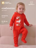 Комбинезон детский с капюшоном «Крошка Я. Новогодние зверята», рост 62-68 см, красный