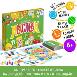 Настольная игра на объяснение слов «Мыслиум», 50 карт, 6+
