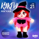 Кукла «Ведьмочка Элли», 21 см