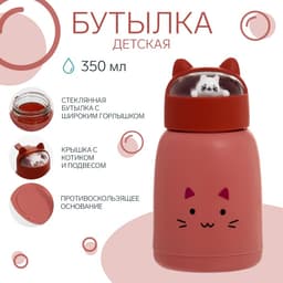 Бутылка для воды детская «Котик», 350 мл, стеклянная, красная