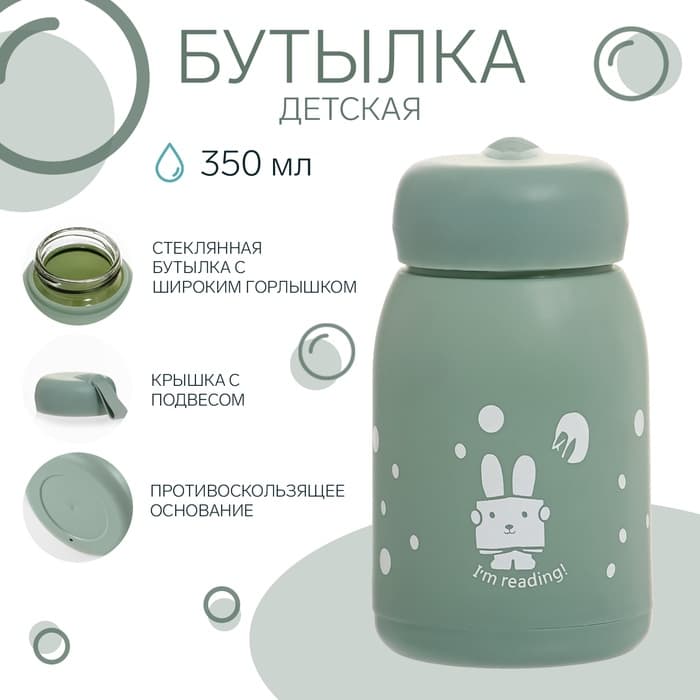 Бутылка для воды детская «Маленький кролик», 350 мл, стеклянная, МИКС