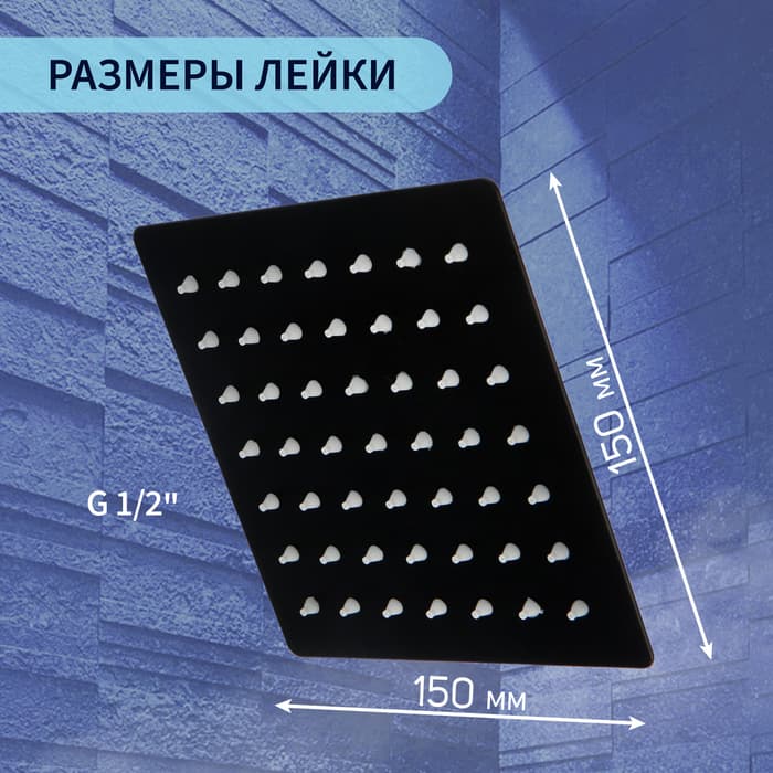 Лейка стационарная ZEIN Z2350, квадратная, 15×15 см, 1 режим, нержавеющая сталь, черная