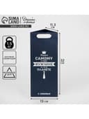 Пакет подарочный под бутылку, упаковка, «Самому лучшему мужчине», 13×32×11 см