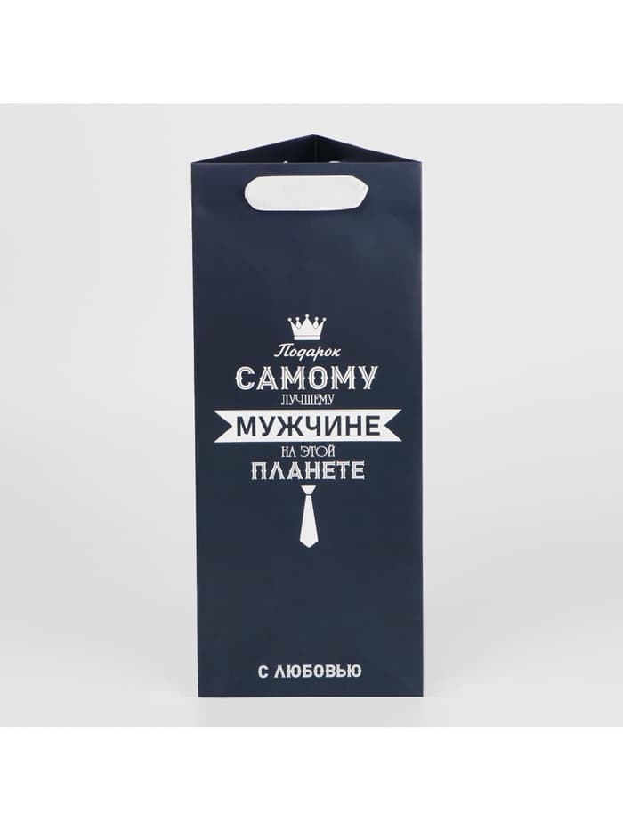 Пакет подарочный под бутылку, упаковка, «Самому лучшему мужчине», 13×32×11 см