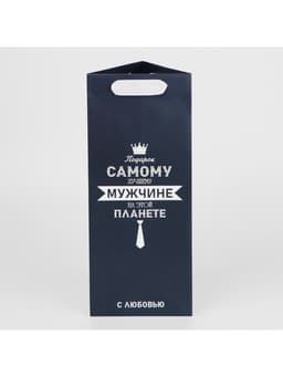 Пакет подарочный под бутылку, упаковка, «Самому лучшему мужчине», 13×32×11 см