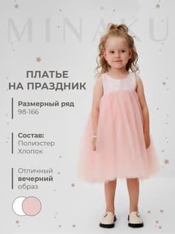 Платье нарядное для девочки MINAKU: PartyDress, розовое, рост 98-104 см