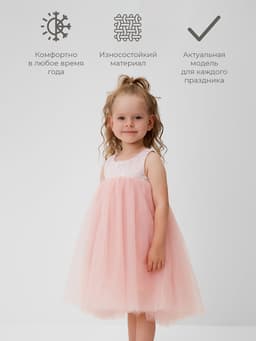 Платье нарядное для девочки MINAKU: PartyDress, розовое, рост 98-104 см