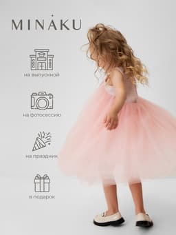 Платье нарядное для девочки MINAKU: PartyDress, розовое, рост 104-110 см