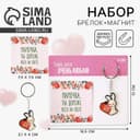 Брелок для ключей и магнит «Мамочка ты дороже всех на свете», набор, 14.5×12.8 см