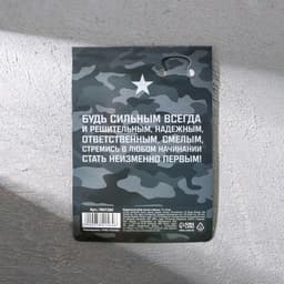 Магнит и брелок на 23 Февраля «Ты номер один»