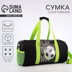 Сумка детская спортивная для мальчика «Футбол», 40×20×20 см