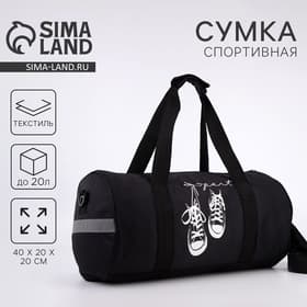 Сумка детская спортивная для мальчика «Кеды», 40×20×20 см