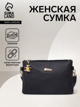 Сумка женская кросс-боди на молнии, 24×7×15 см, чёрная