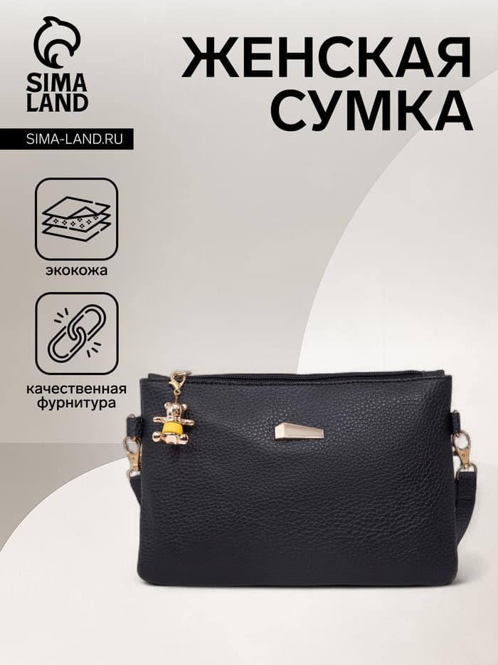Сумка женская кросс-боди на молнии, 24×7×15 см, чёрная