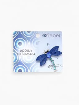 Брошь «Стрекоза - от сглаза», маленькая, синяя в серебре